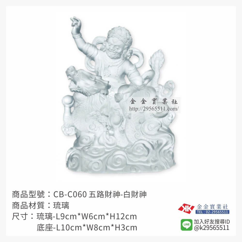 琉璃精品獎座CB-C060產品圖片