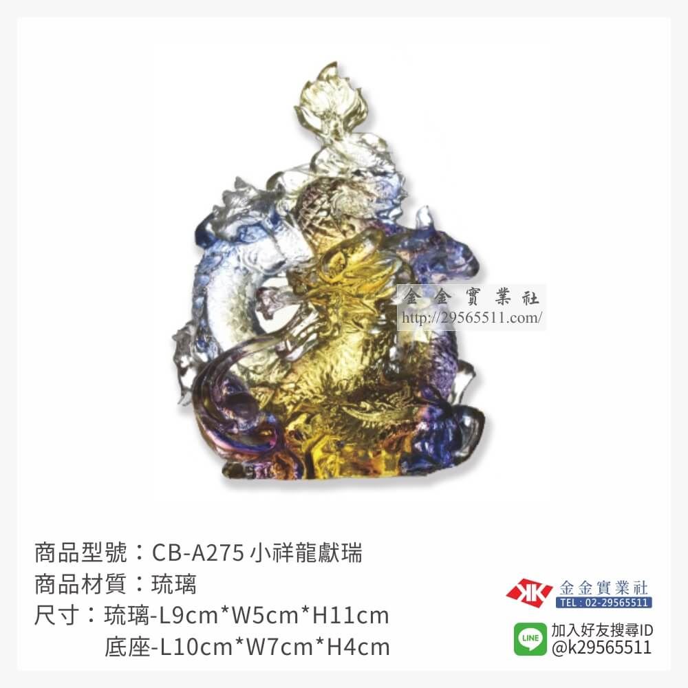 琉璃精品獎座CB-A275產品圖片