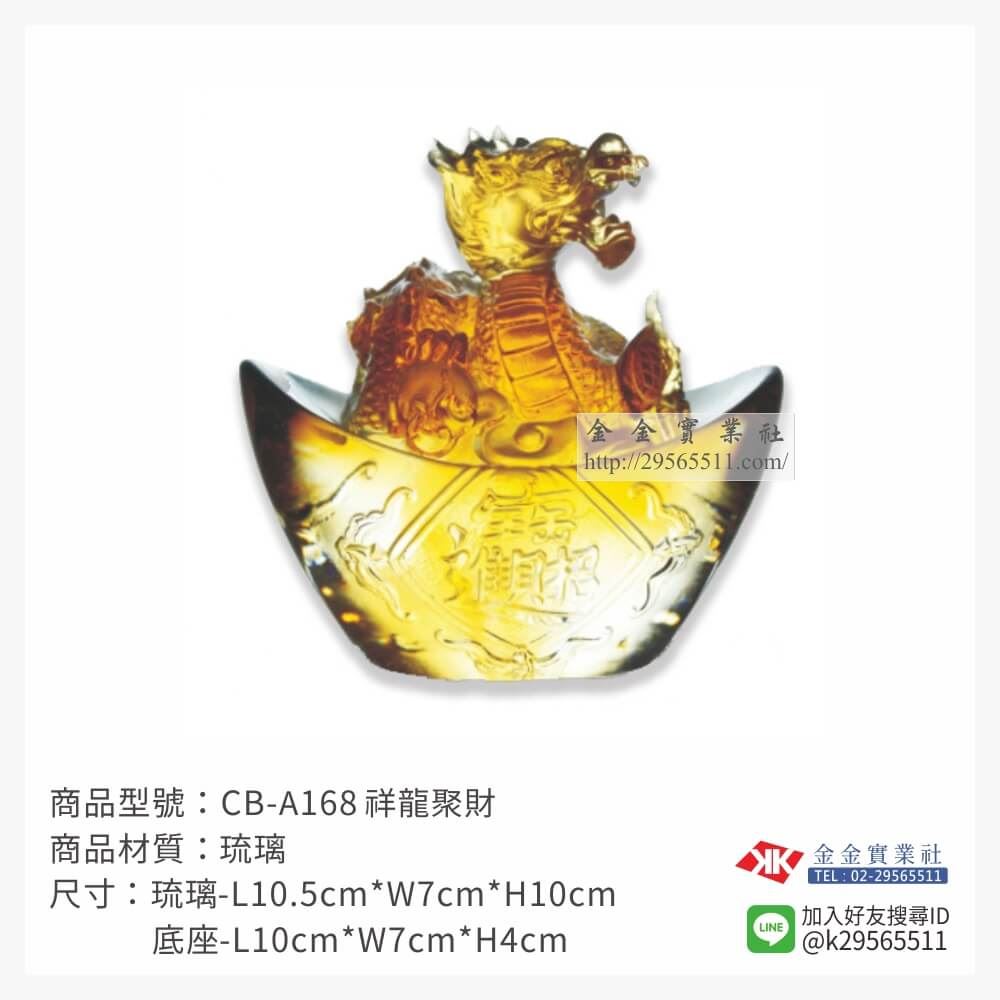 琉璃精品獎座CB-A168產品圖片