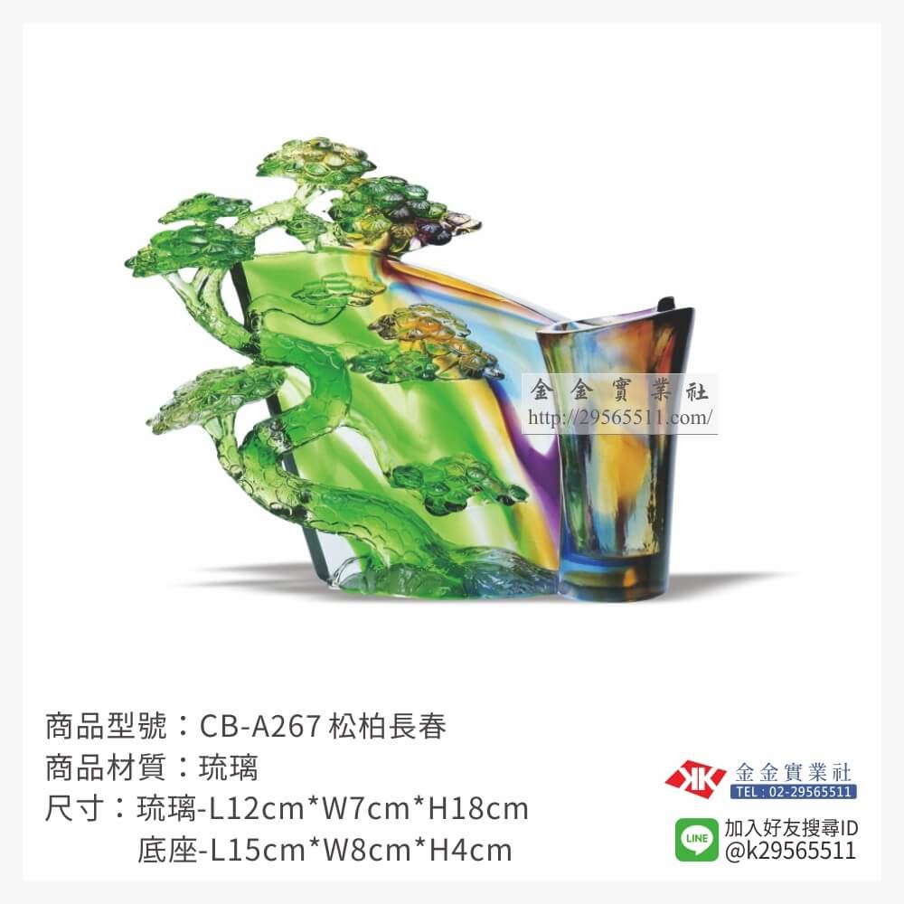 琉璃精品獎座CB-A267產品圖片