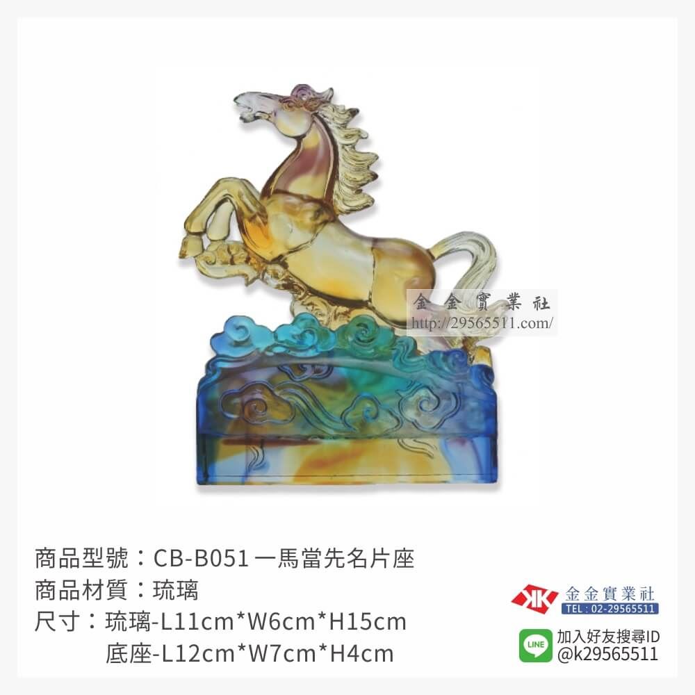 琉璃精品獎座CB-B051產品圖片