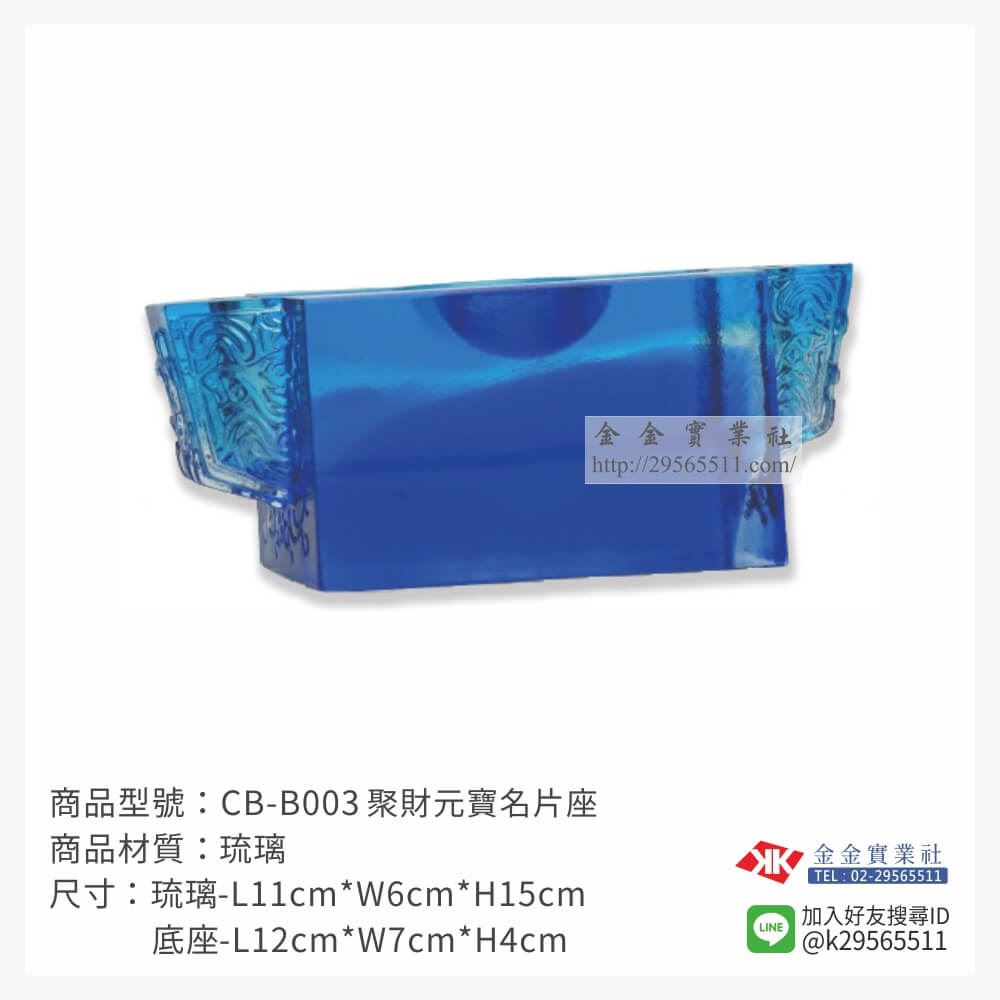 琉璃精品獎座CB-B003產品圖片