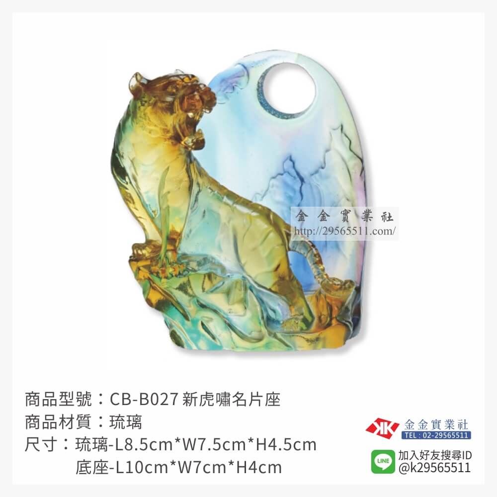 琉璃精品獎座CB-B027產品圖片
