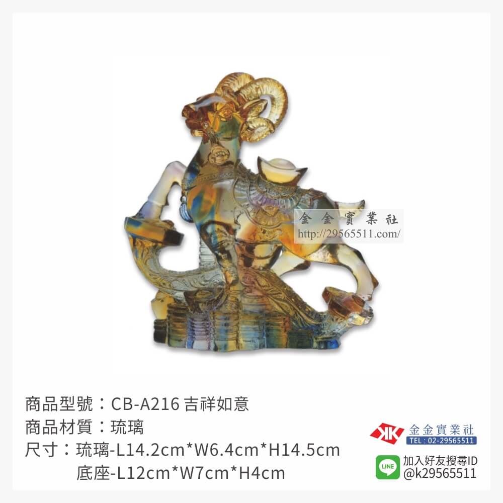 琉璃精品獎座CB-A216A產品圖片