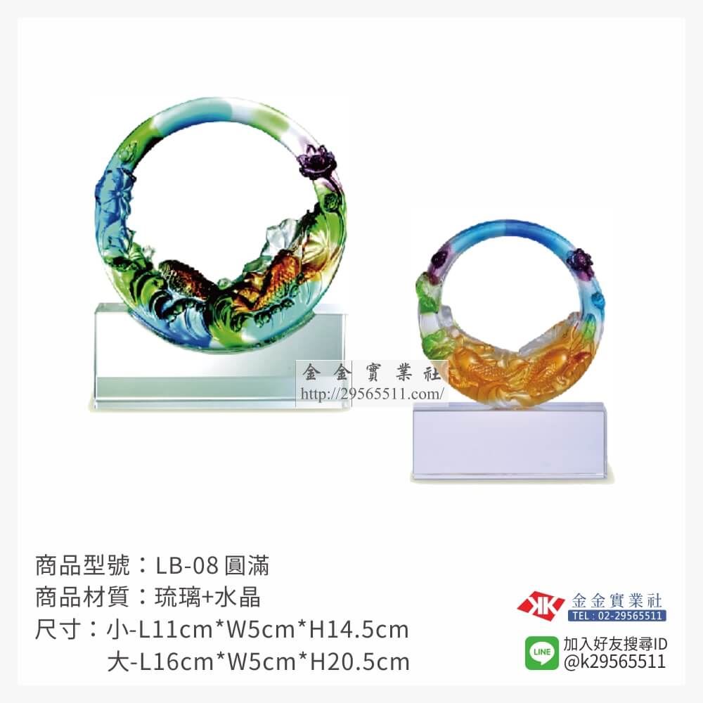 琉璃精品獎座LB-08產品圖片