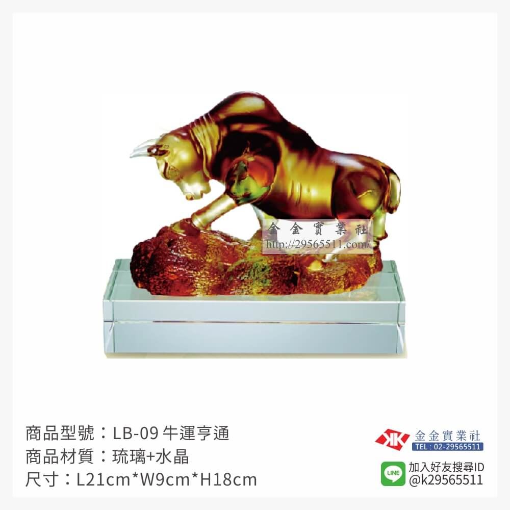 琉璃精品獎座LB-09產品圖片