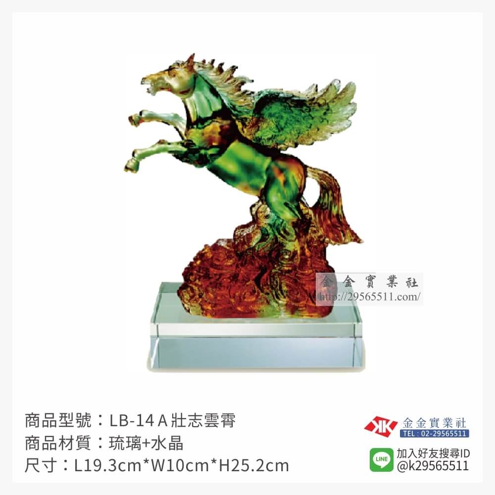 琉璃精品獎座LB-14產品圖片