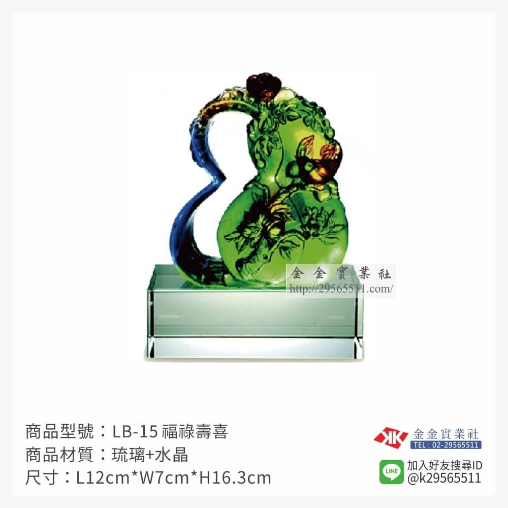 琉璃精品獎座LB-15產品圖片