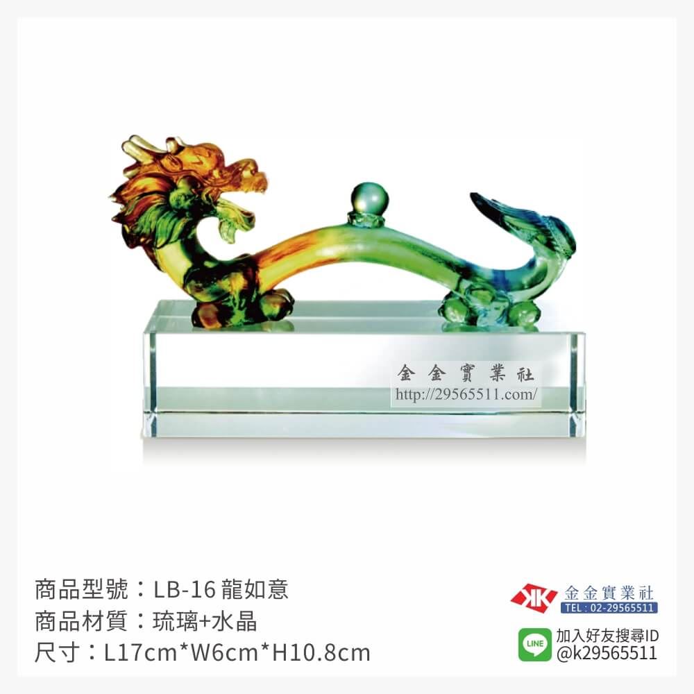 琉璃精品獎座LB-16產品圖片