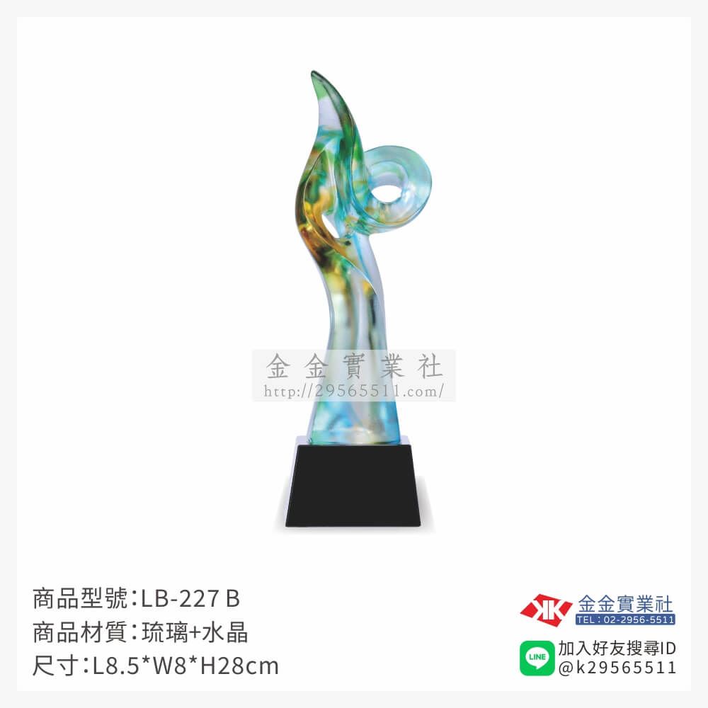 琉璃造型獎座LB-227產品圖片