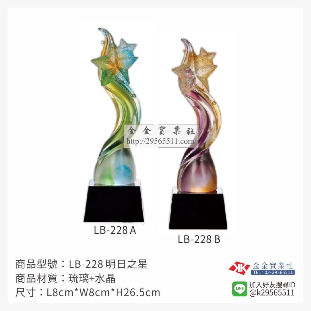 琉璃造型獎座LB-228產品圖片