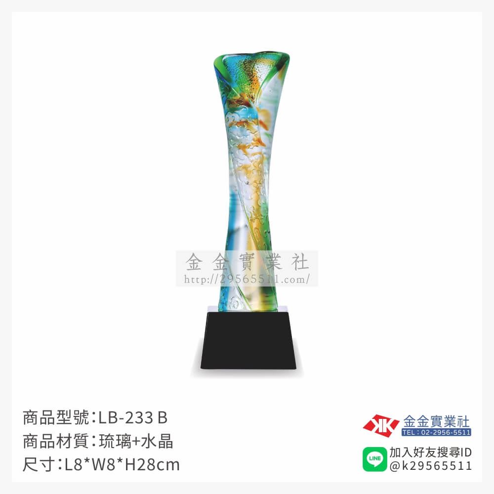 琉璃造型獎座LB-233產品圖片