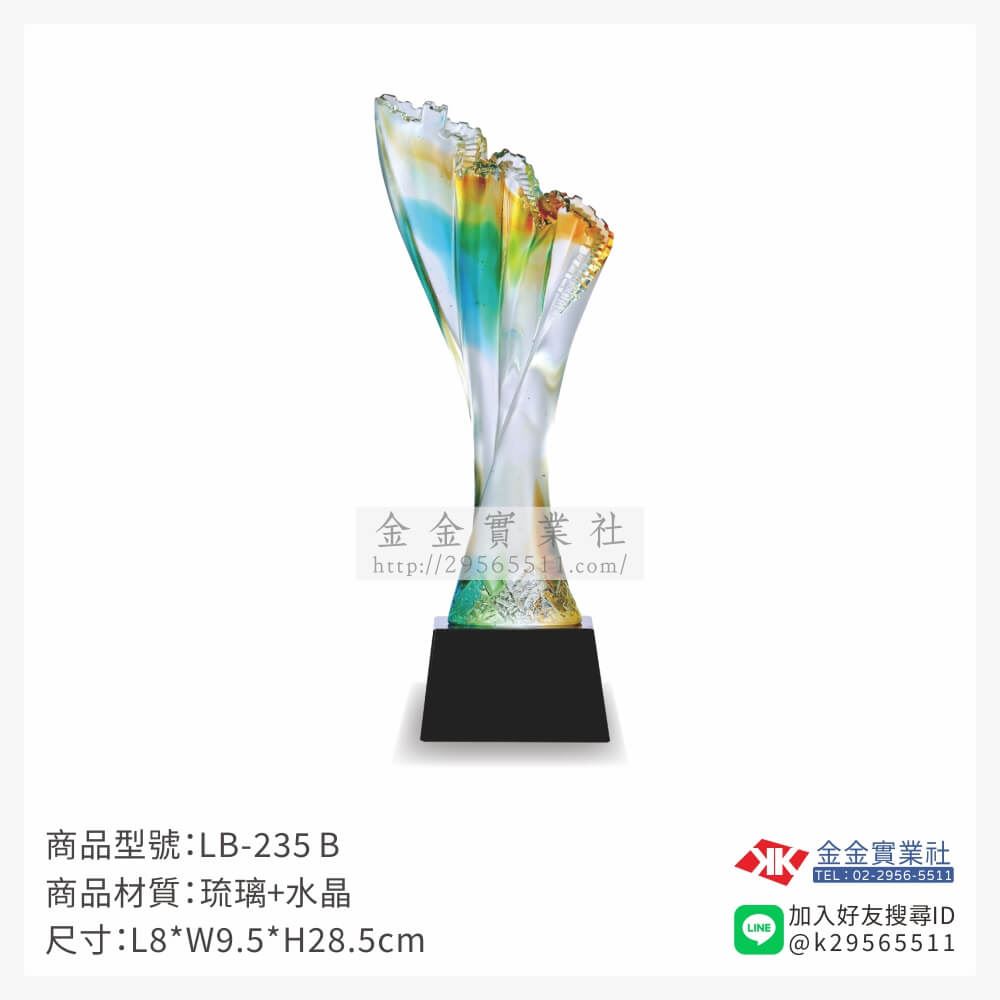 琉璃造型獎座LB-235產品圖片