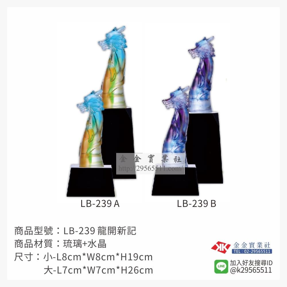 琉璃造型獎座LB-239產品圖片
