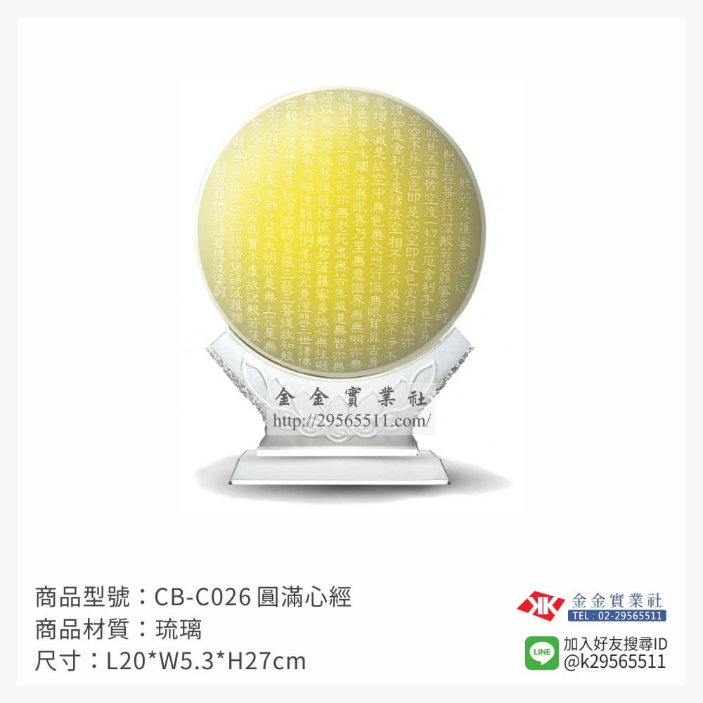 琉璃精品獎座CB-C026產品圖片