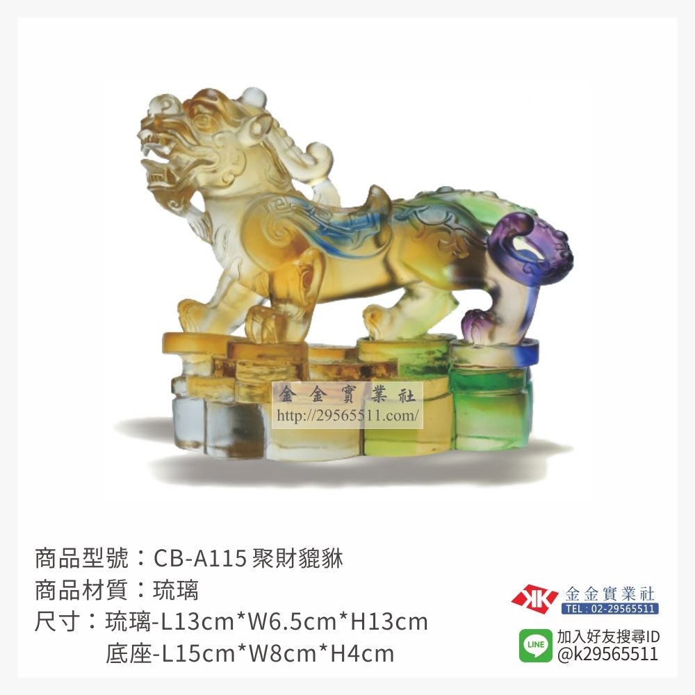 琉璃精品獎座CB-A115產品圖片
