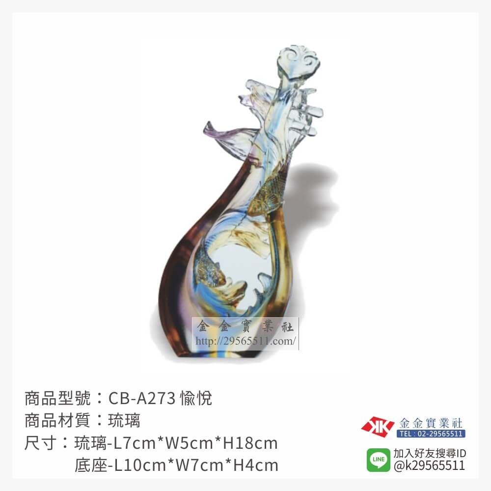 琉璃精品獎座CB-A273產品圖片
