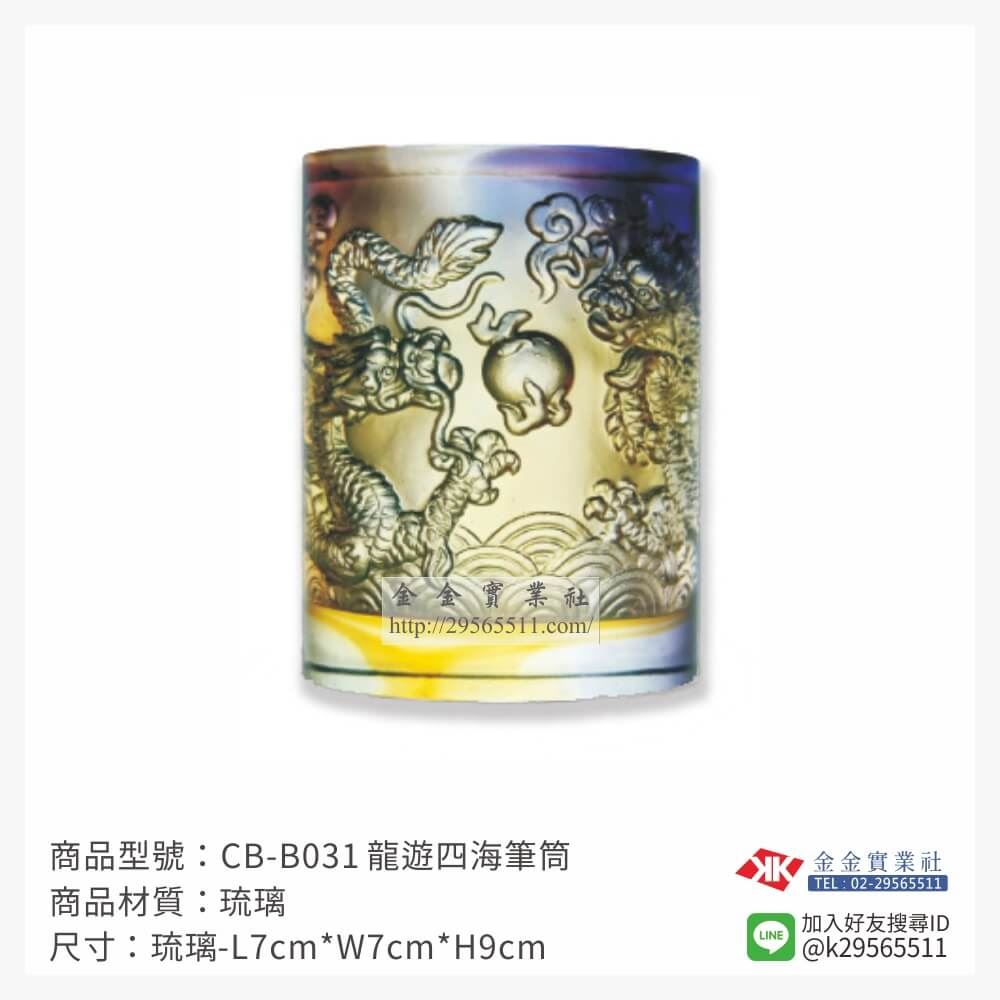 琉璃精品獎座CB-B031產品圖片