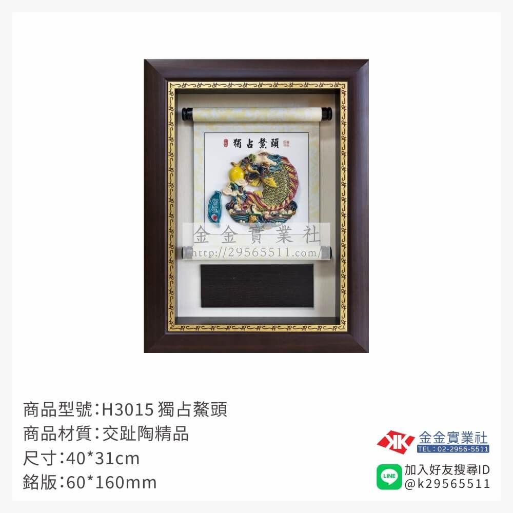 木頭造型獎座H3015產品圖片