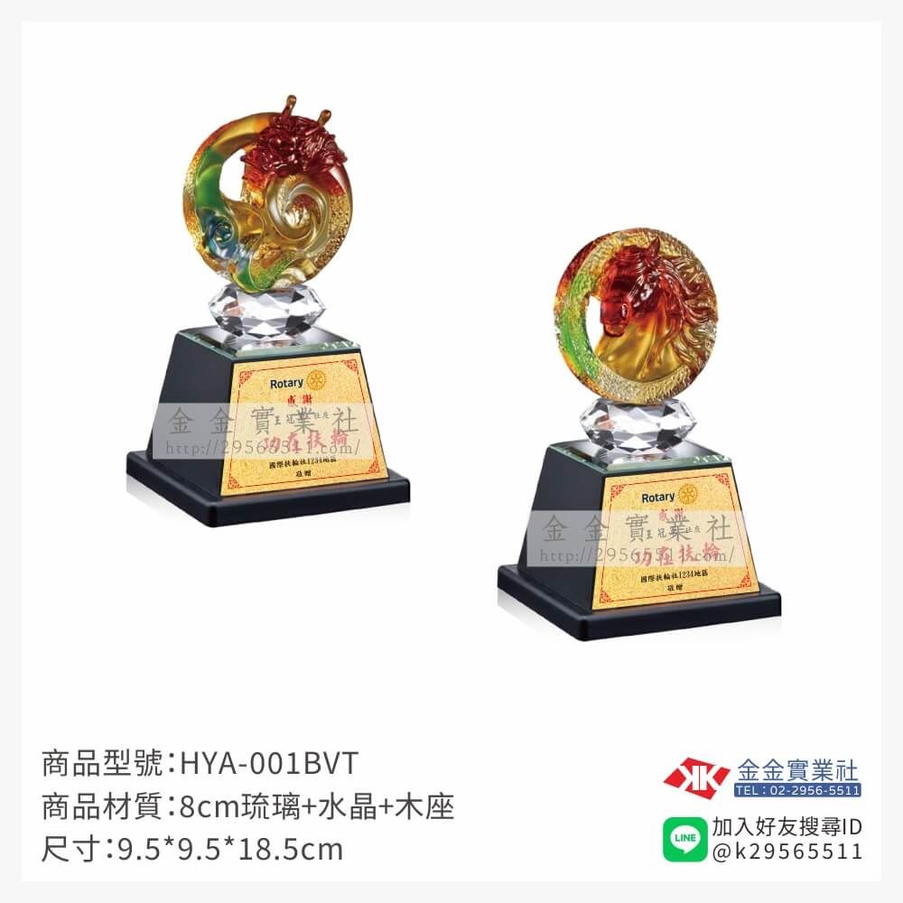 琉璃獎座HYA-001BVT產品圖片