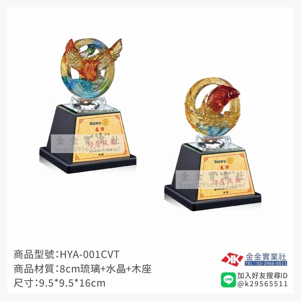 琉璃獎座HYA-001CVT產品圖片