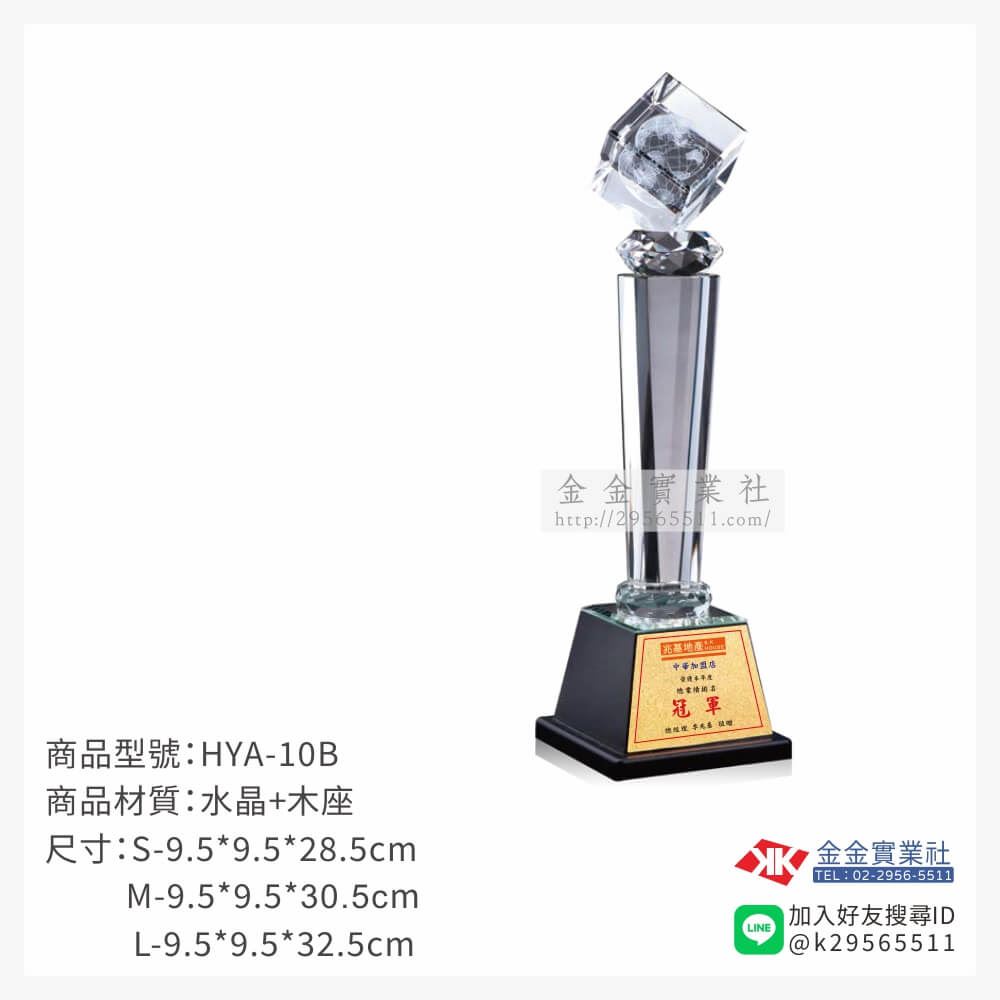 水晶獎座HYA-10B產品圖片