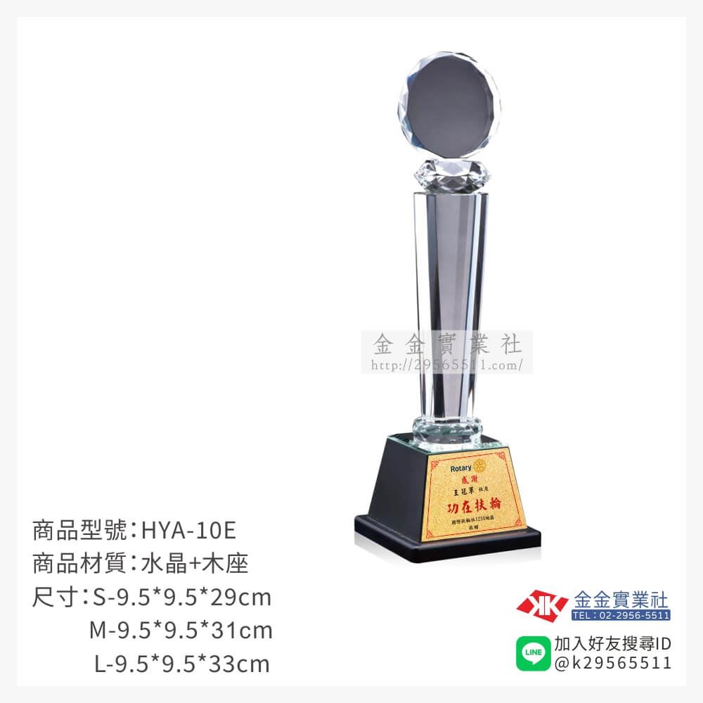 水晶獎座HYA-10E產品圖片