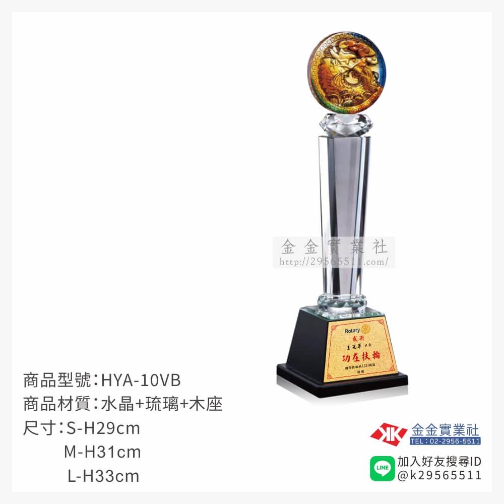 琉璃獎座HYA-10VB產品圖片