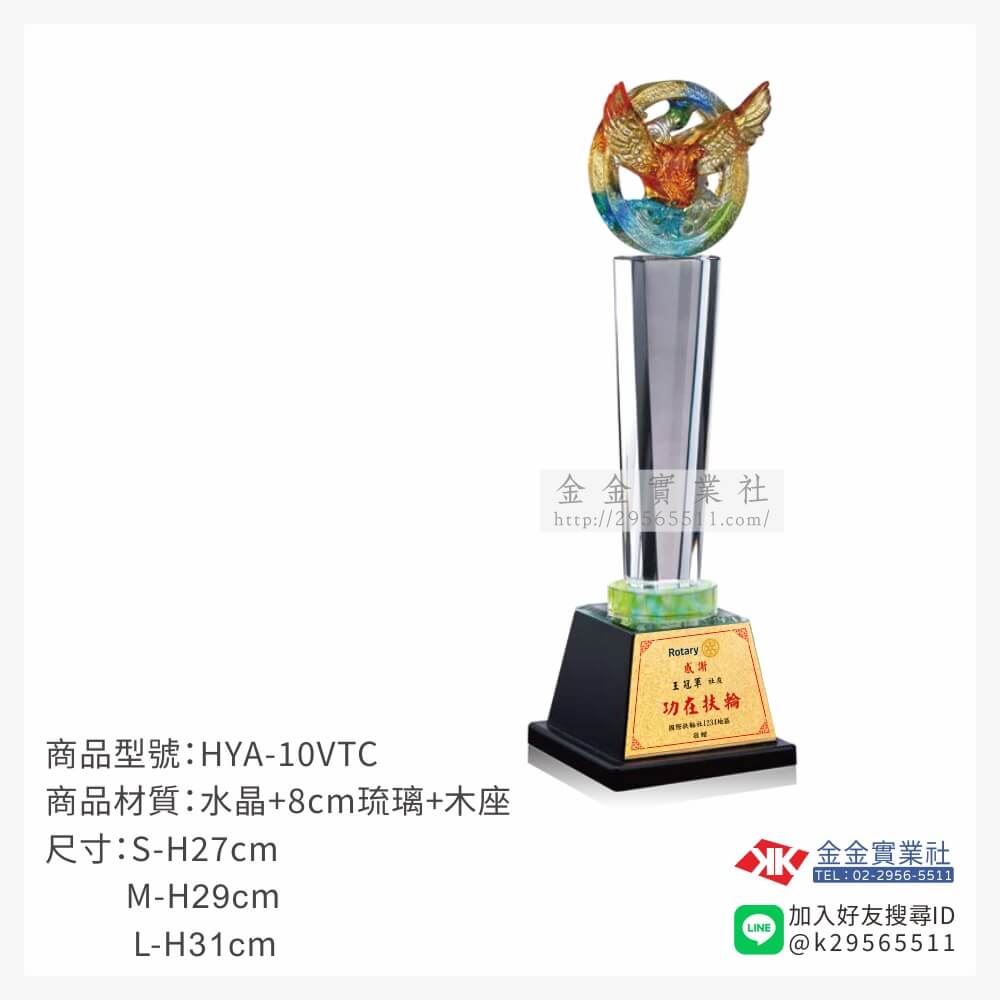 琉璃獎座HYA-10VTC產品圖片