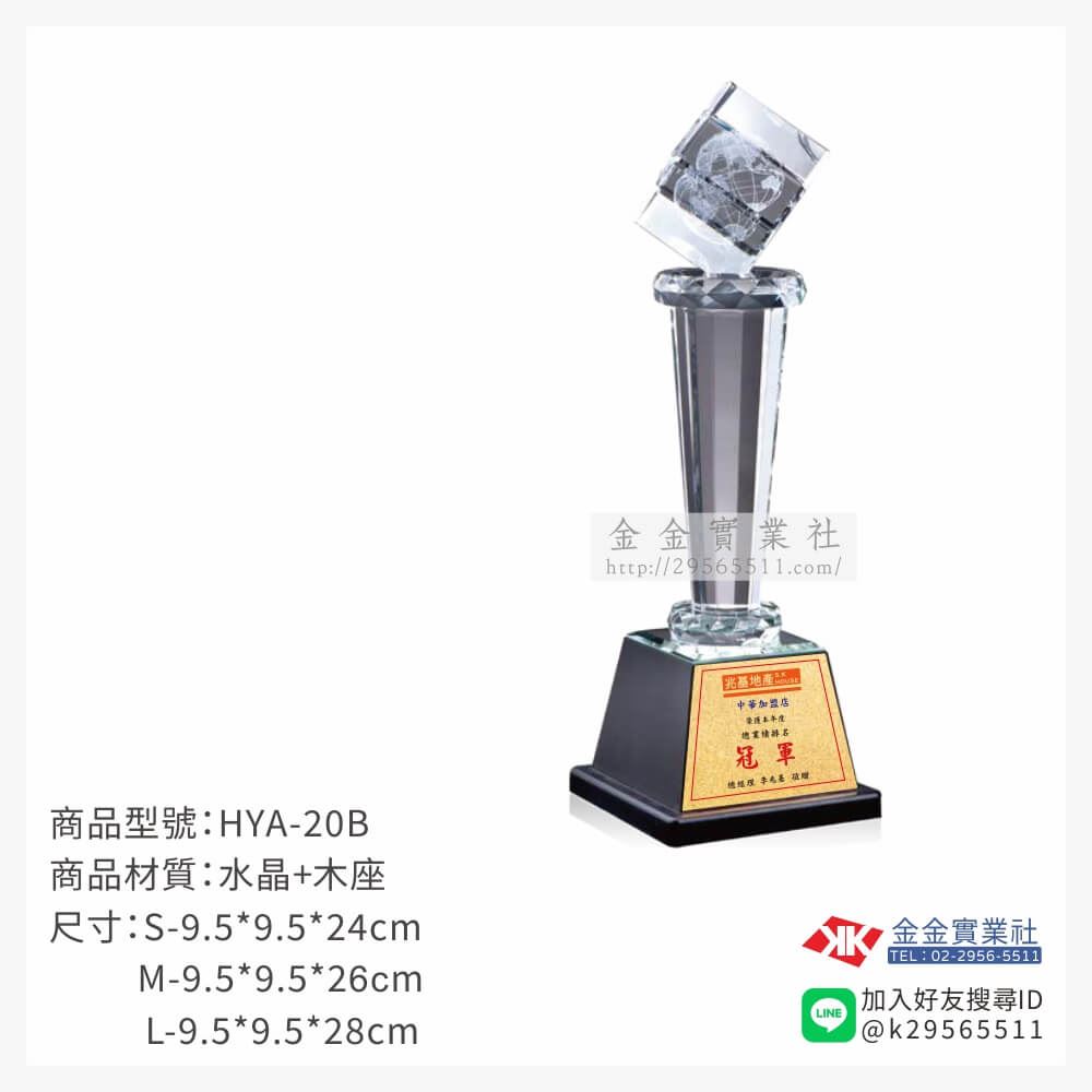 水晶獎座HYA-20B產品圖片