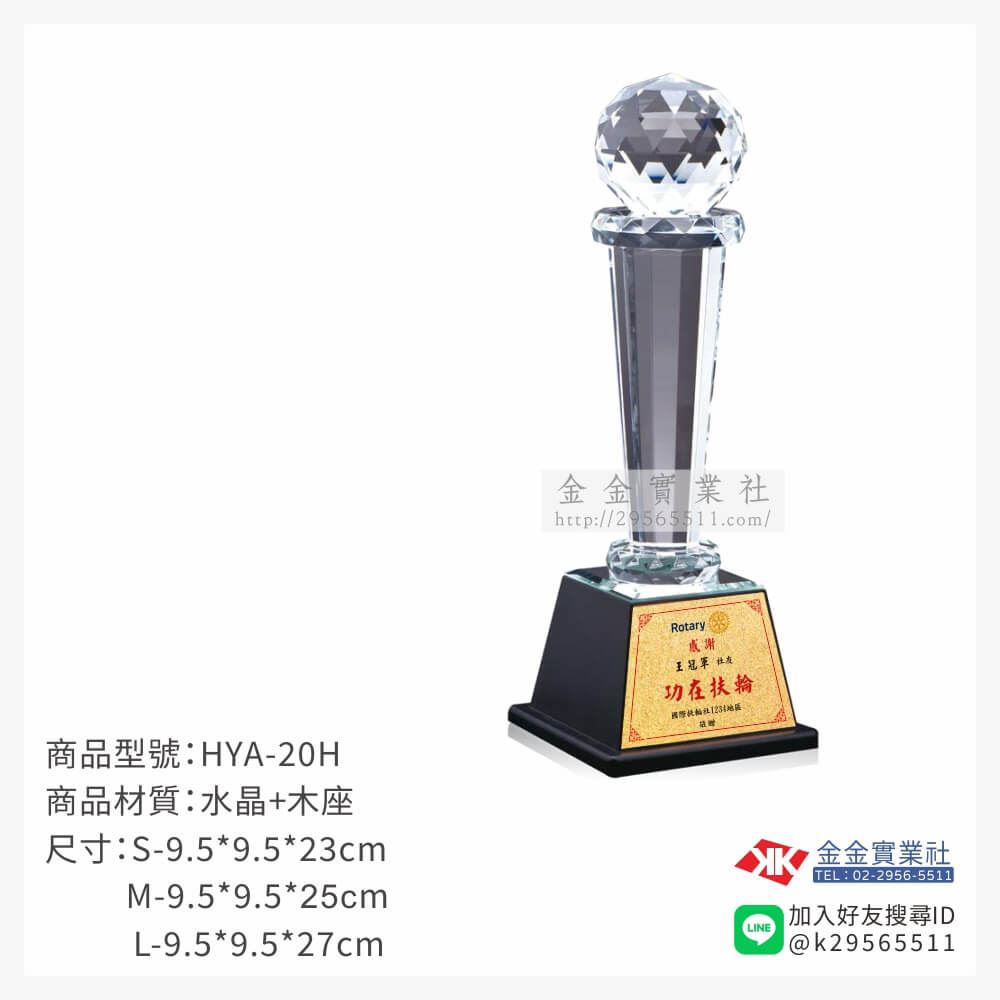 水晶獎座HYA-20H產品圖片
