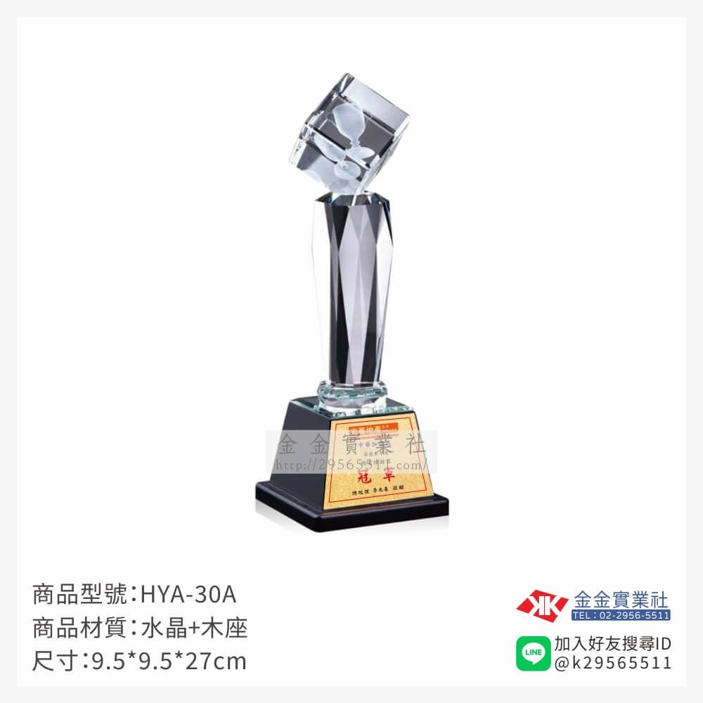 水晶獎座HYA-30A產品圖片