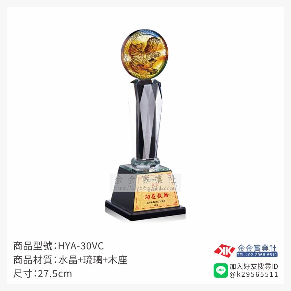琉璃獎座HYA-30VC產品圖片