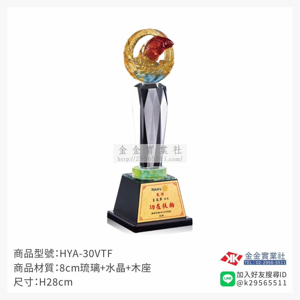 琉璃獎座HYA-30VTF產品圖片