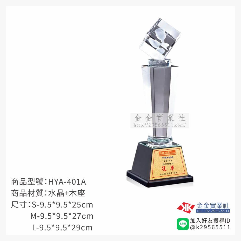 水晶獎座HYA-401A產品圖片