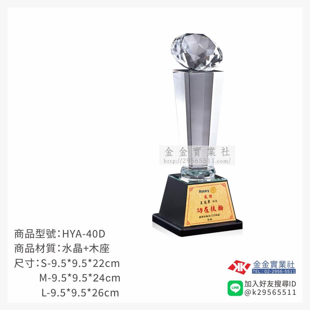 水晶獎座HYA-40D產品圖片