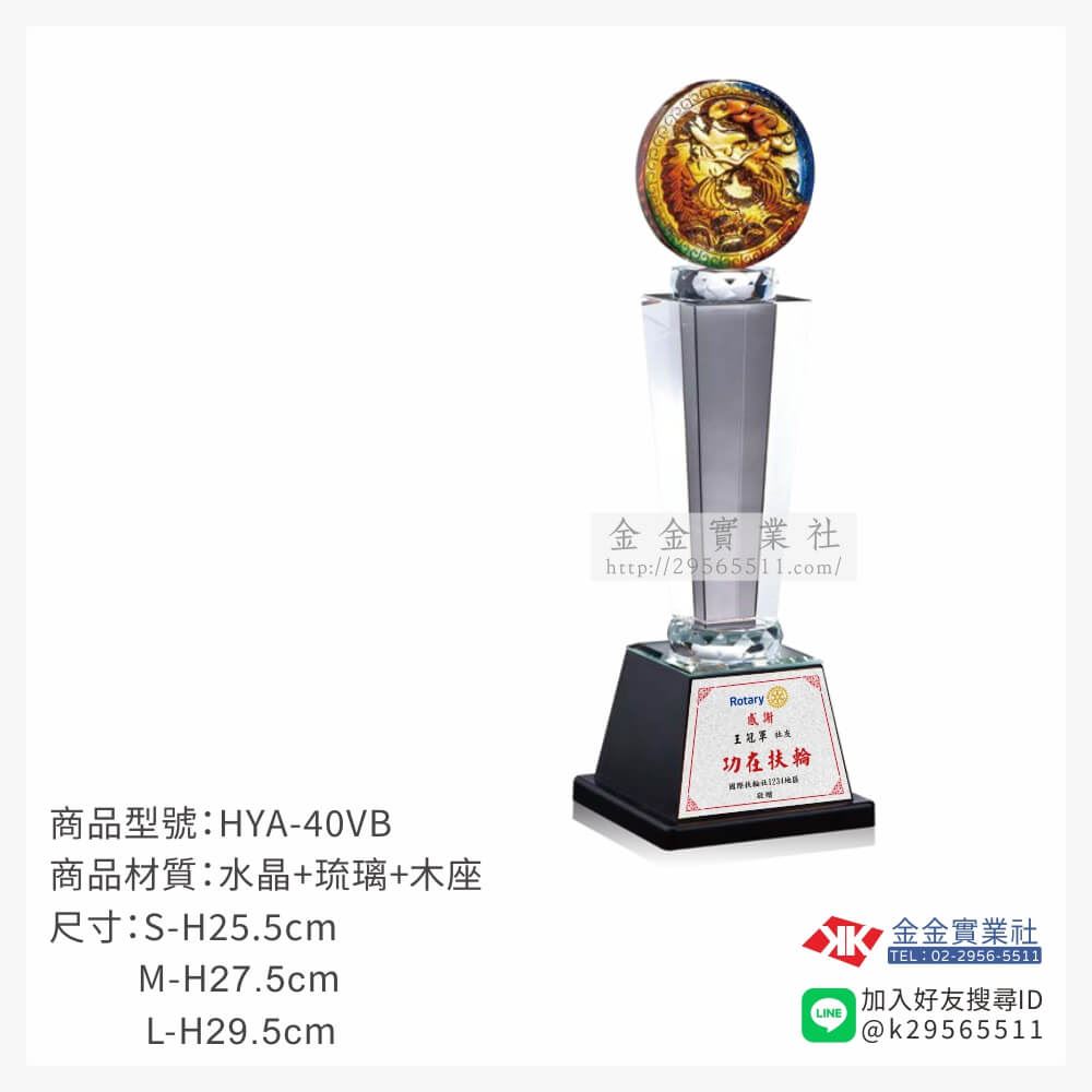 琉璃獎座HYA-40VB產品圖片