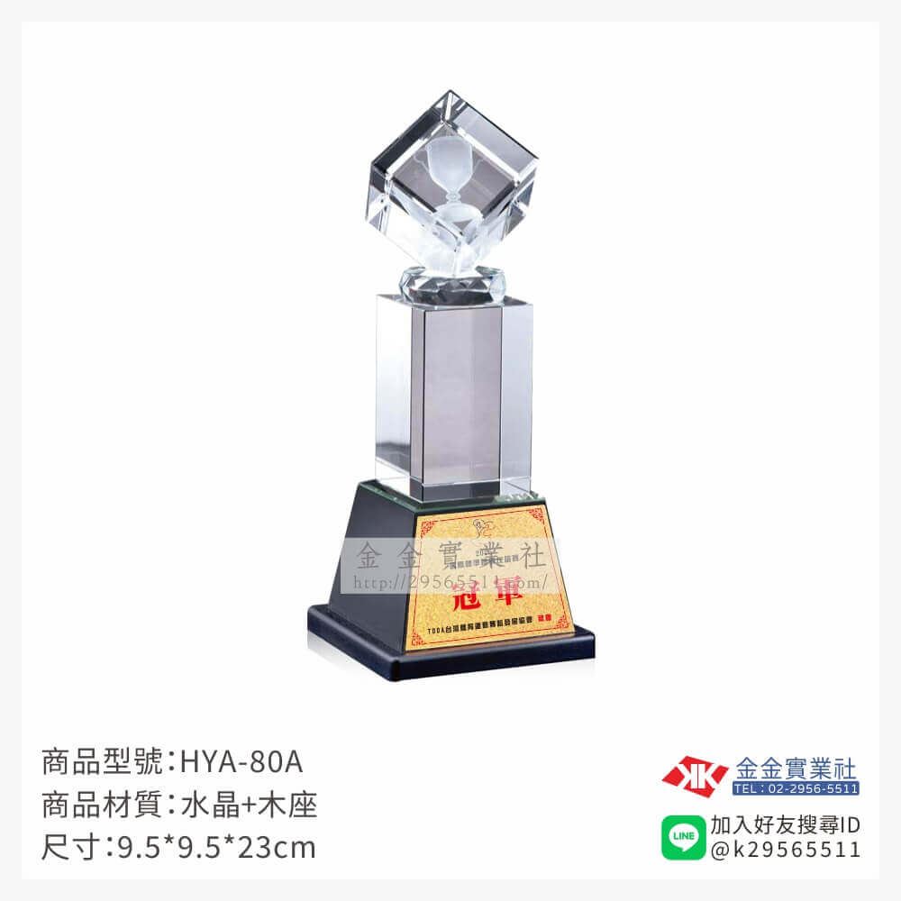 水晶獎座HYA-80A產品圖片