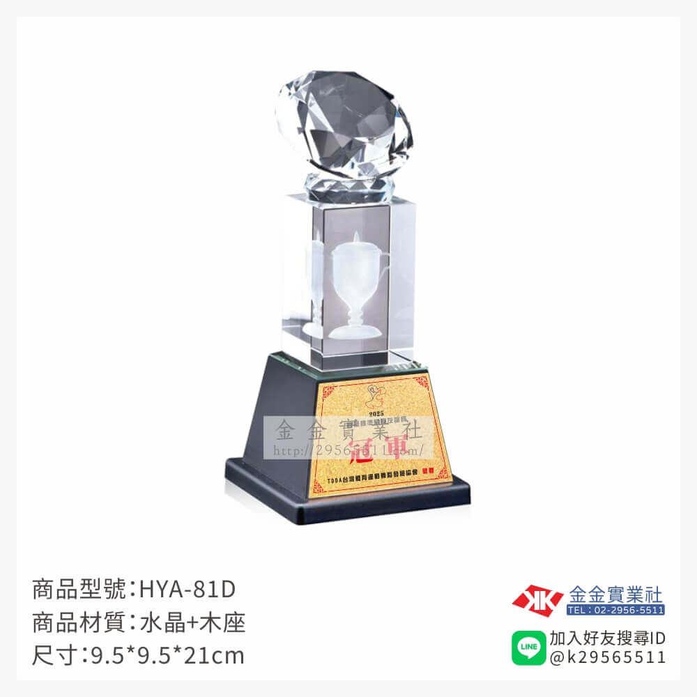 水晶獎座HYA-81D產品圖片