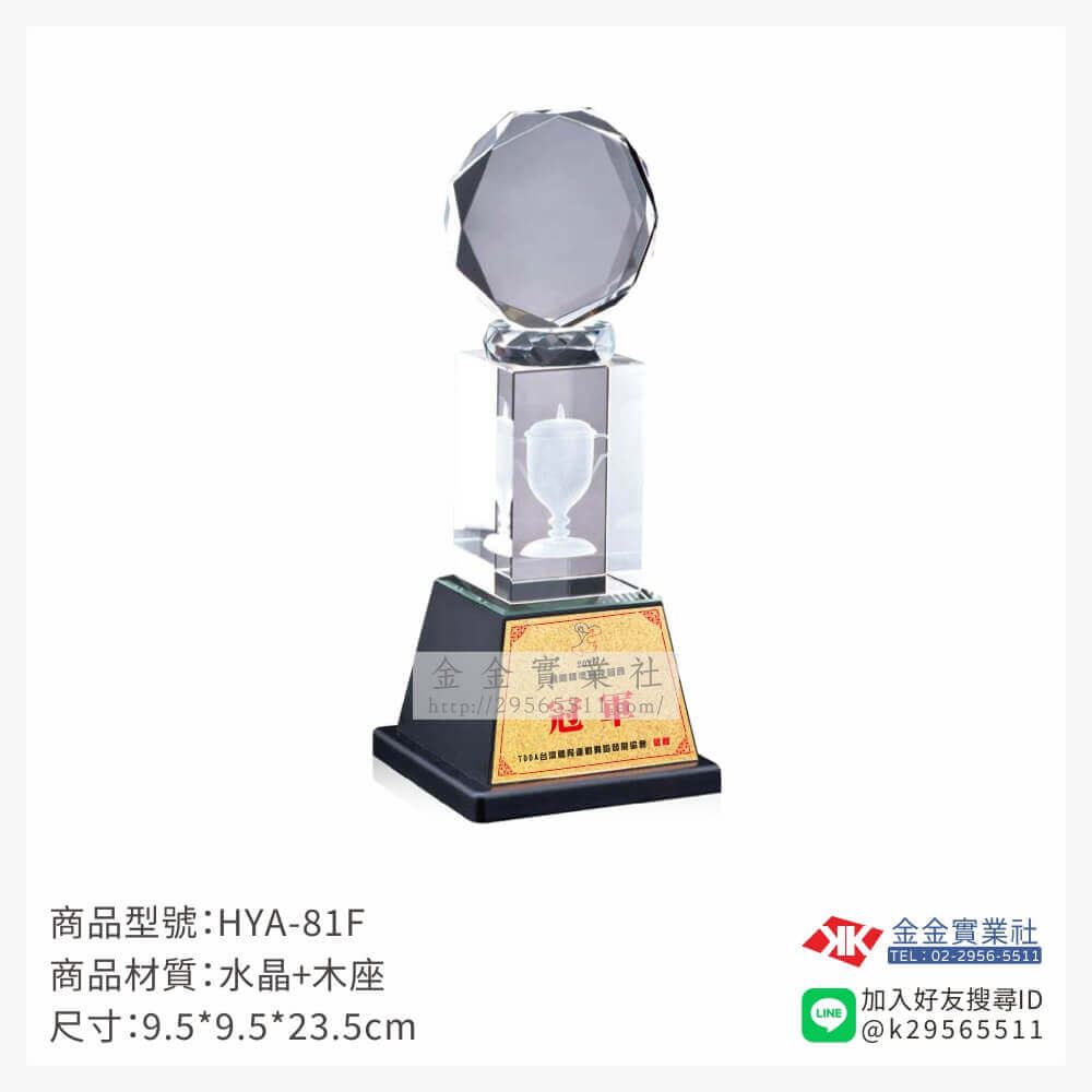 水晶獎座HYA-81F產品圖片