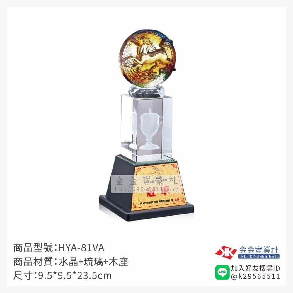 琉璃獎座HYA-81VA產品圖片