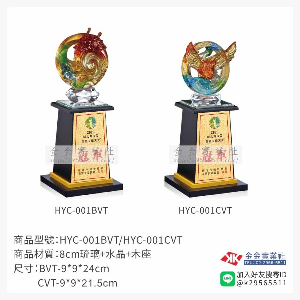 琉璃獎座HYC-001BVT產品圖片