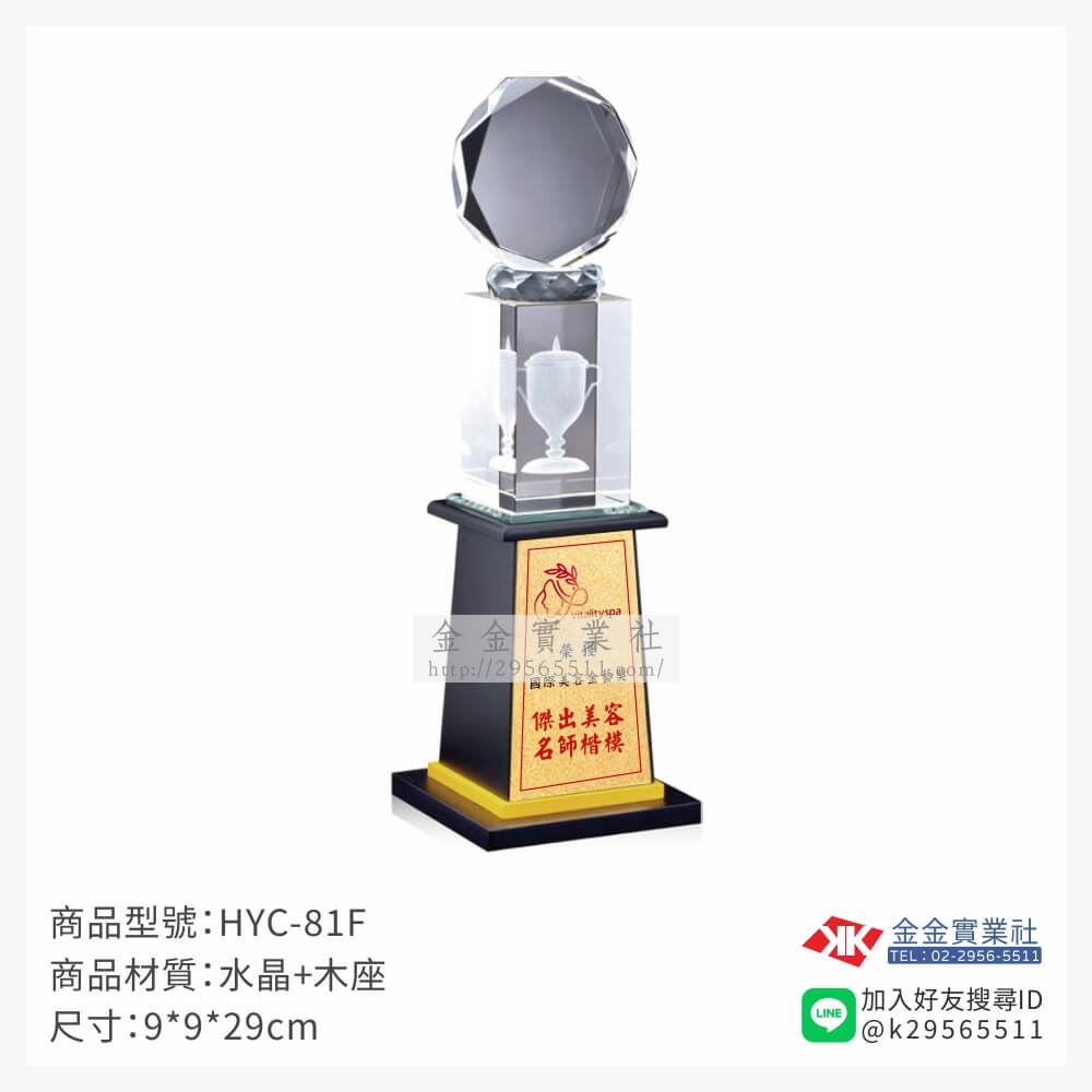 水晶獎座HYC-81F產品圖片