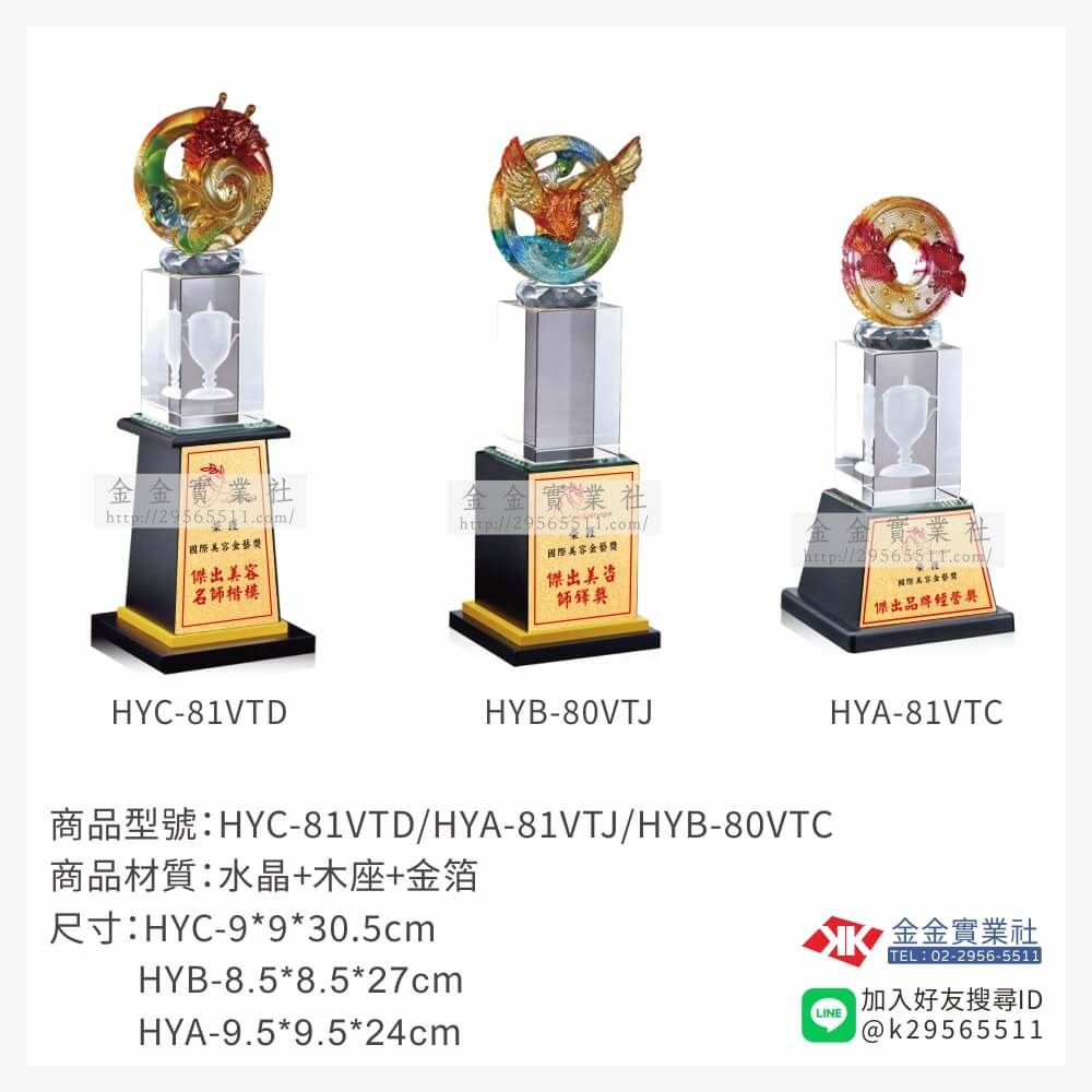琉璃獎座HYC-81VTD產品圖片