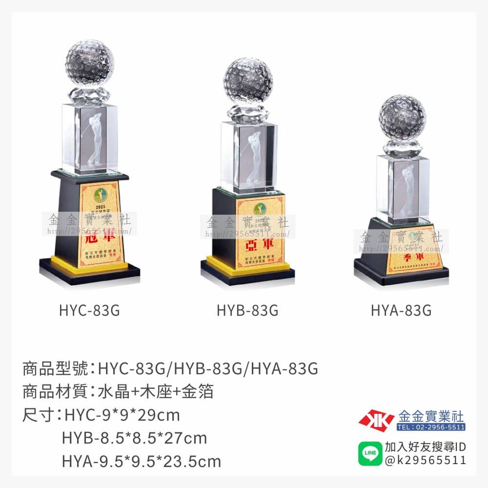 高爾夫獎座HYC-83G產品圖片