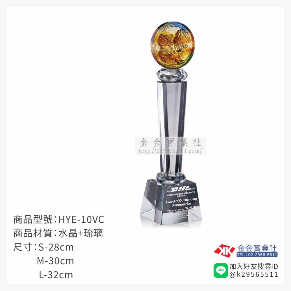 琉璃獎座HYE-10VC產品圖片
