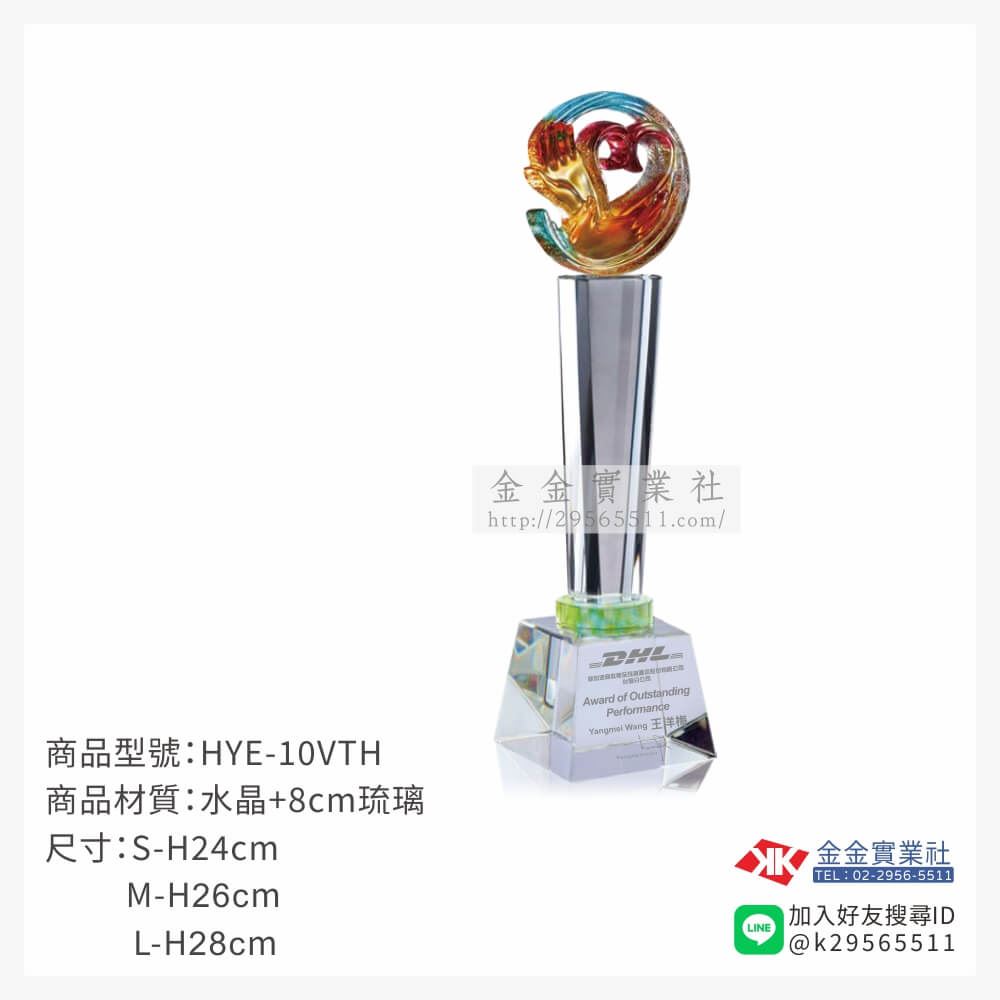 琉璃獎座HYE-10VTH產品圖片