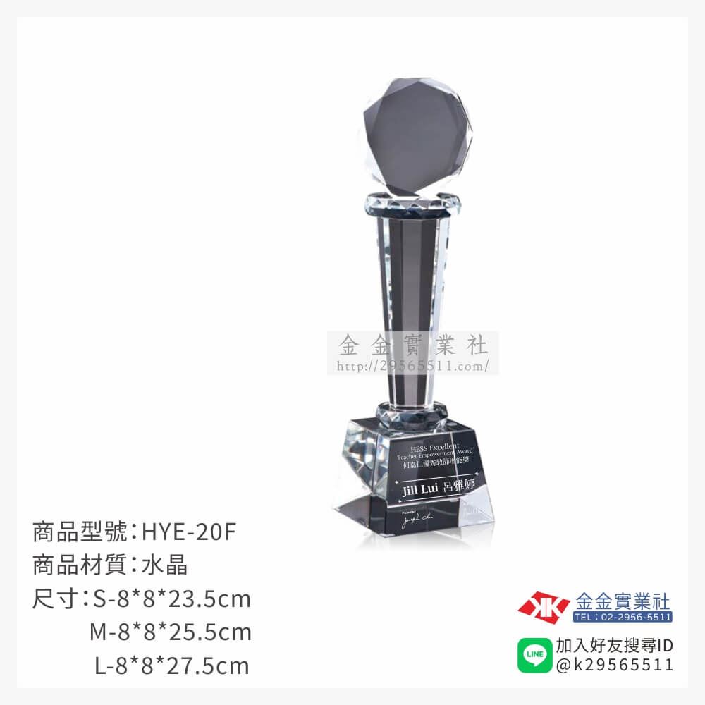 水晶獎座HYE-20F產品圖片