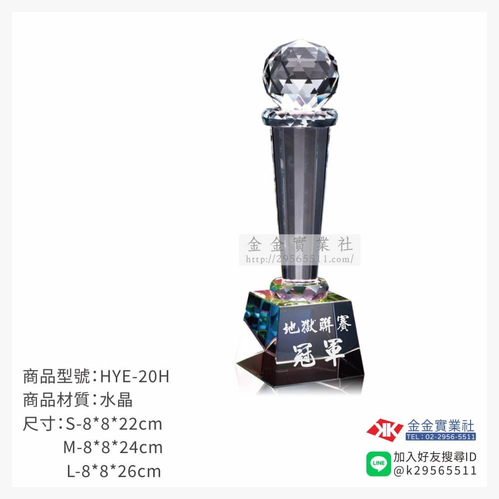 水晶獎座HYE-20H產品圖片