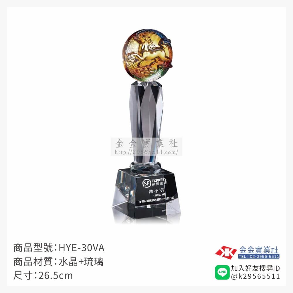 琉璃獎座HYE-30VA產品圖片